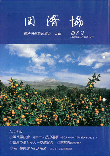 関済協 Vol.08（2001年7月発行）