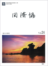 関済協 Vol.24（2022年11月発行）