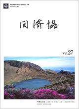 関済協 Vol.27（2025年11月発行）